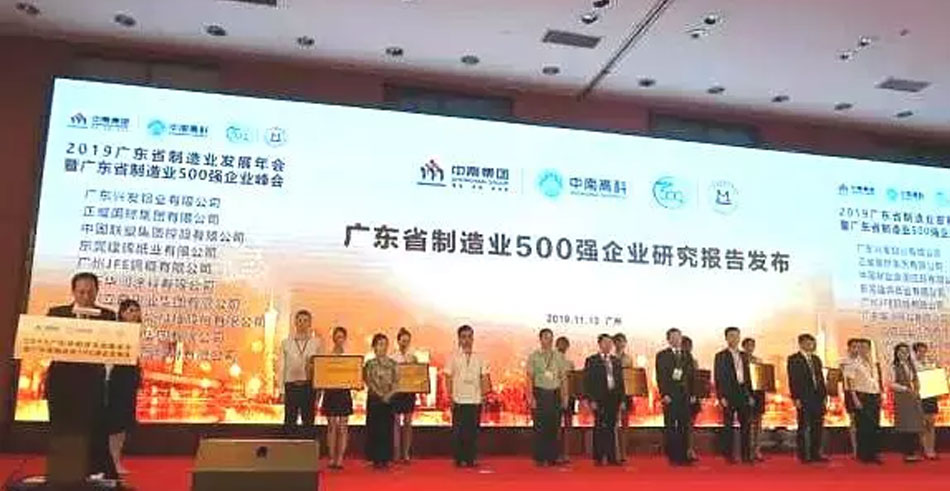 廣東制造業(yè)500強(qiáng)發(fā)布！祥鑫科技（002965）位居第255名！