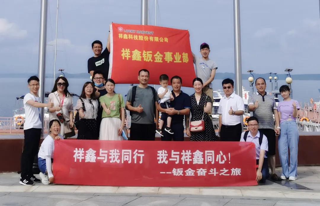 快樂(lè)工作，幸福生活，幸福祥鑫！